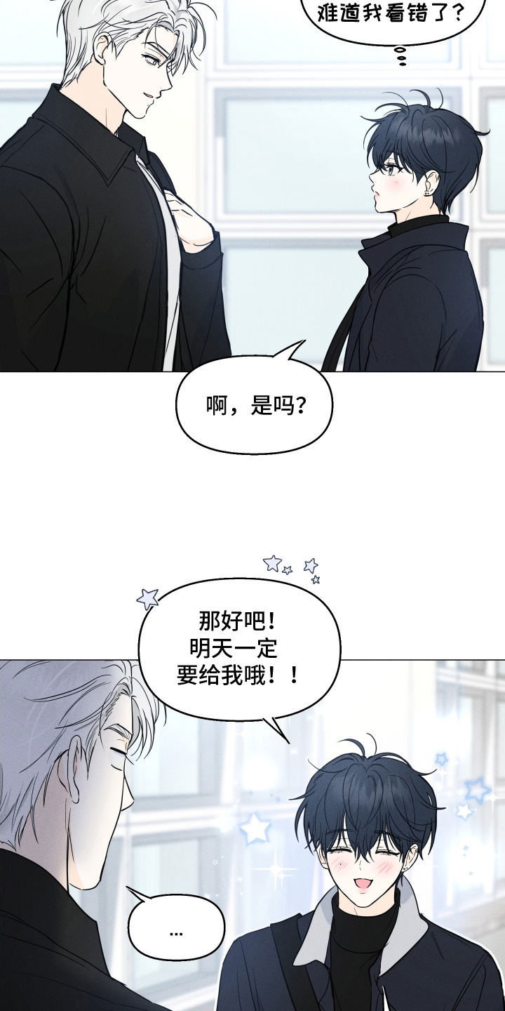 逆光而来的你漫画,第5章：借口1图