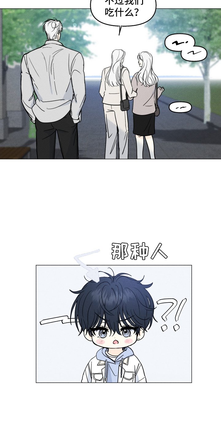逆光而来的你漫画,第2章：流言2图