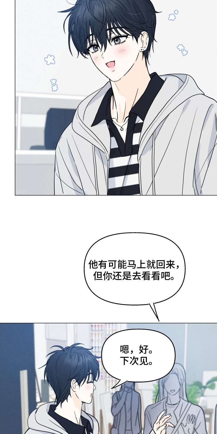 逆光而来的你漫画,第6章：示好4图