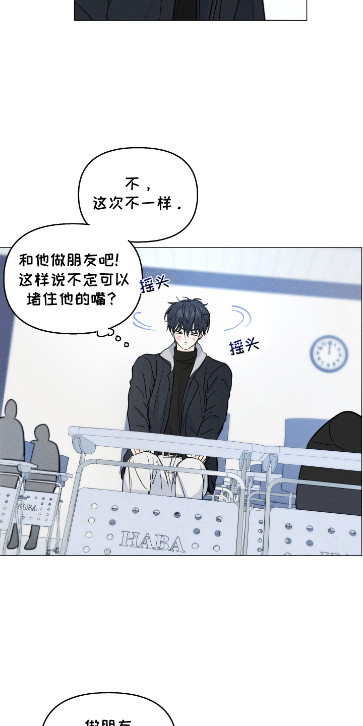 逆光而来的你漫画,第4章：想成为朋友4图