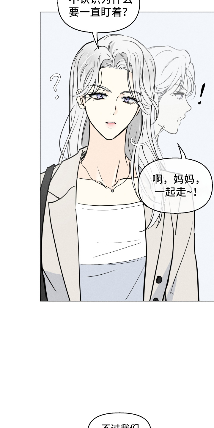 逆光而来的你漫画,第2章：流言1图