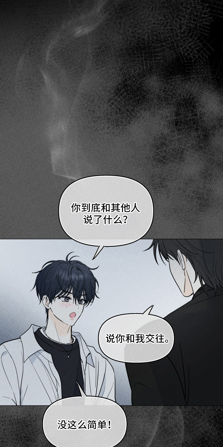 逆光而来的你漫画,第4章：想成为朋友1图