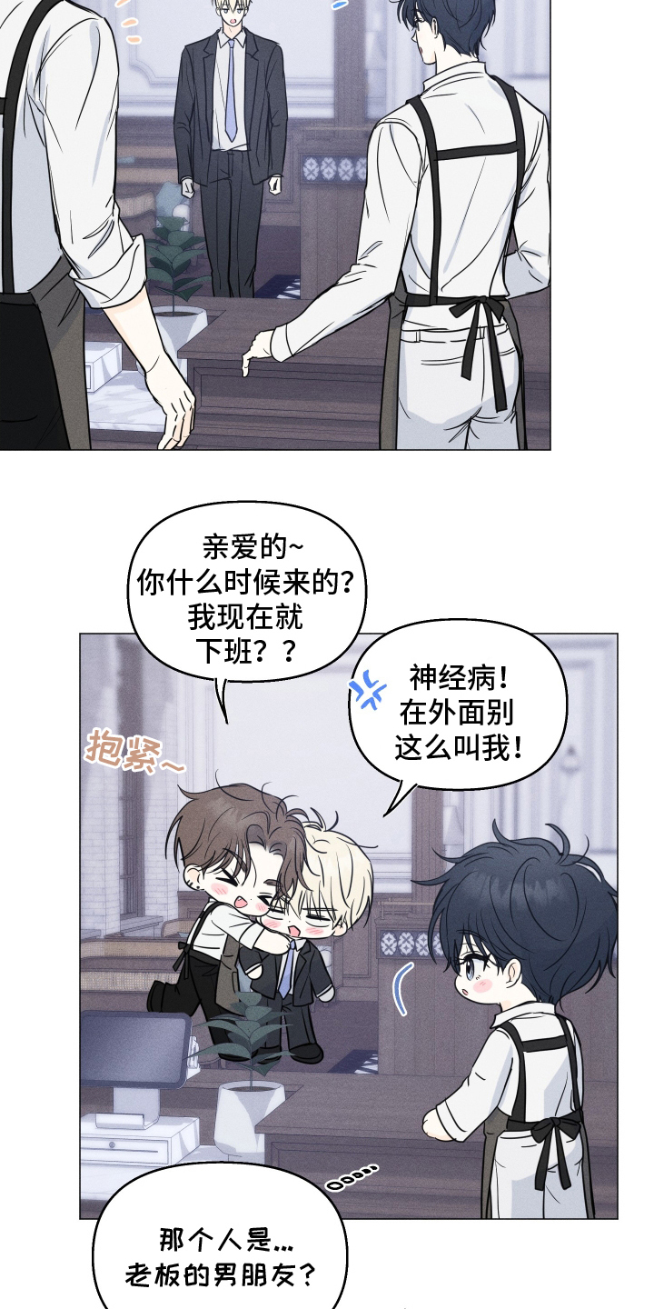 逆光而来的你漫画,第10章：搞好关系的方法4图