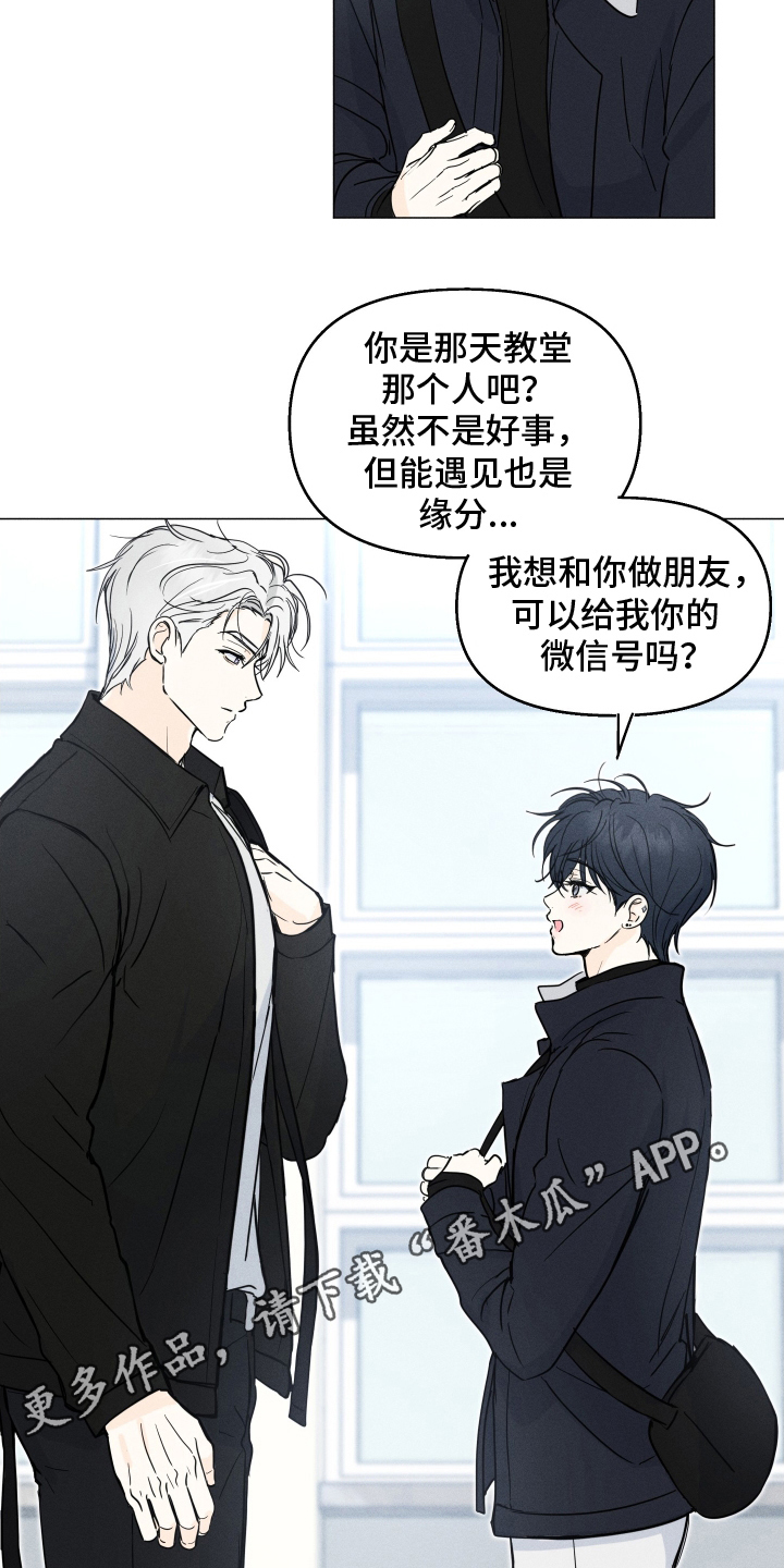 逆光而来的你漫画,第5章：借口4图