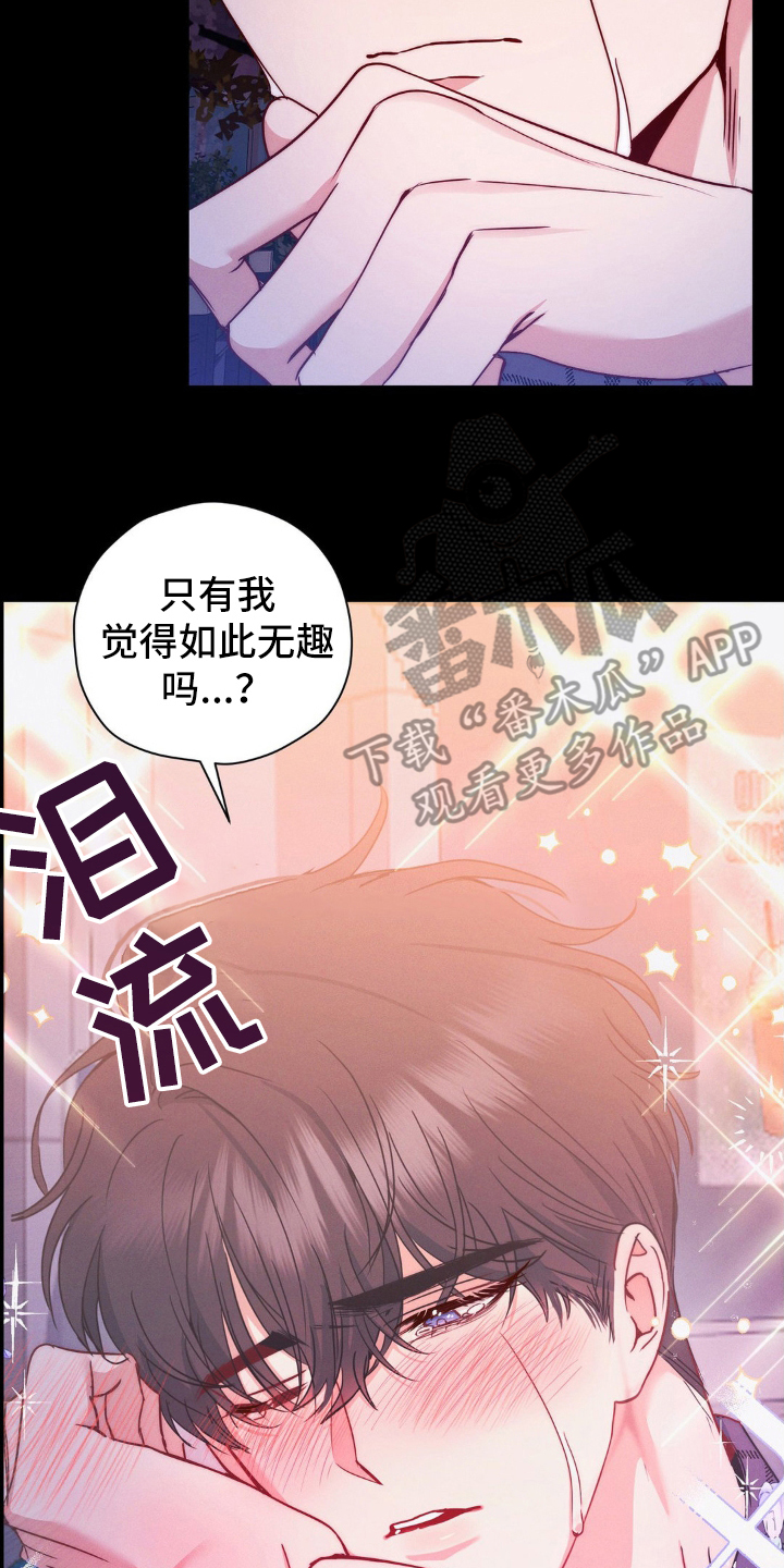 伪装捕心漫画,第4章：原因5图