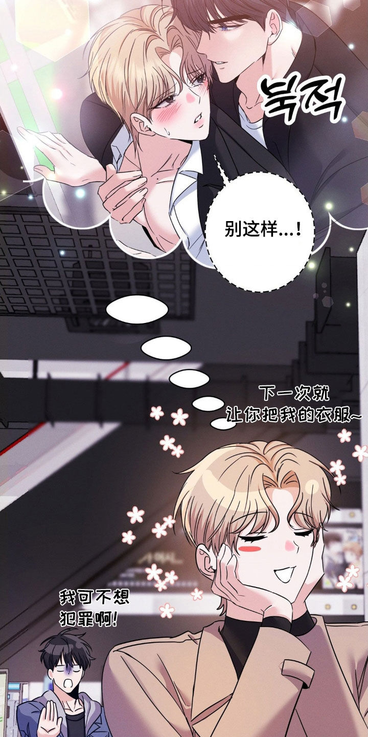 伪装捕心漫画,第12章：最近过的好吗1图