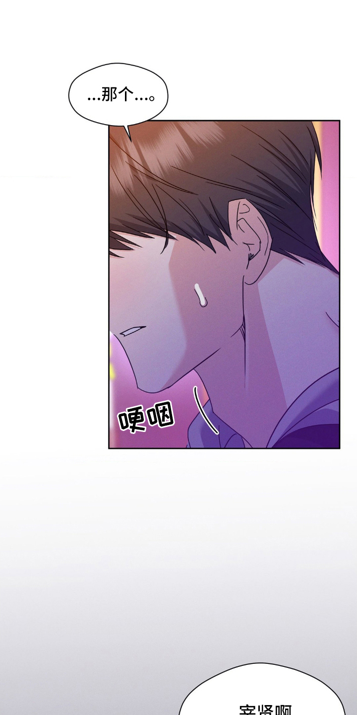 伪装捕心漫画,第7章：责任感5图