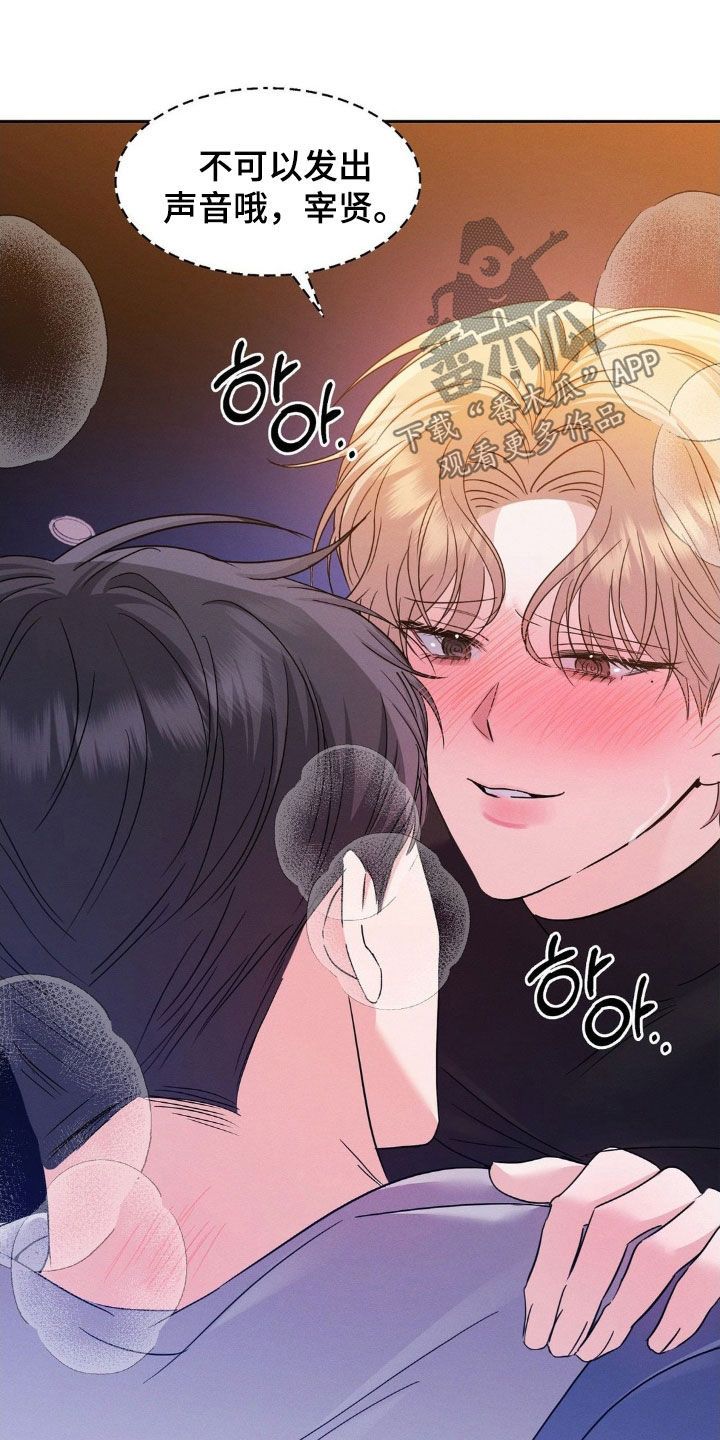 伪装捕心漫画,第11章：不可以发出声音1图