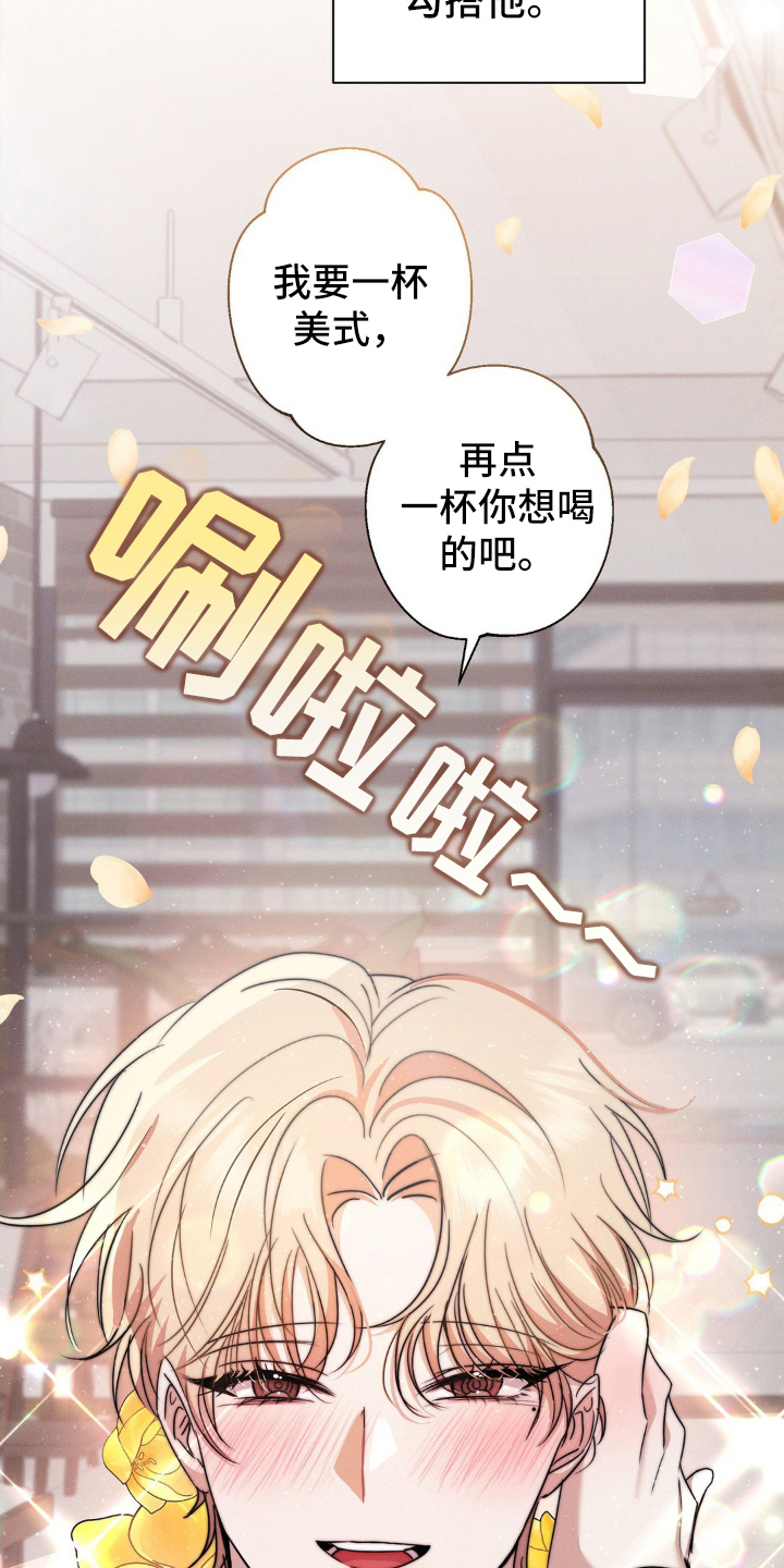 伪装捕心漫画,第3章：盯上的目标2图