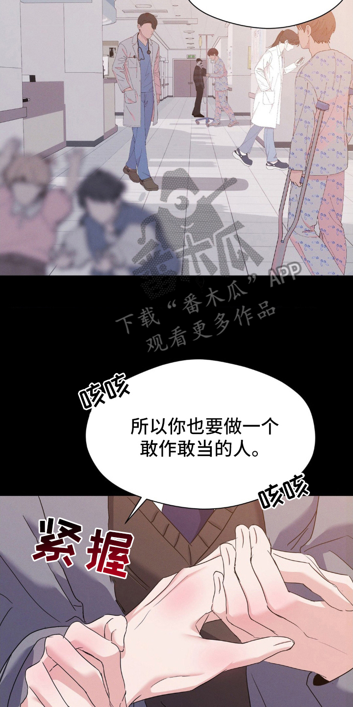 伪装捕心漫画,第7章：责任感3图