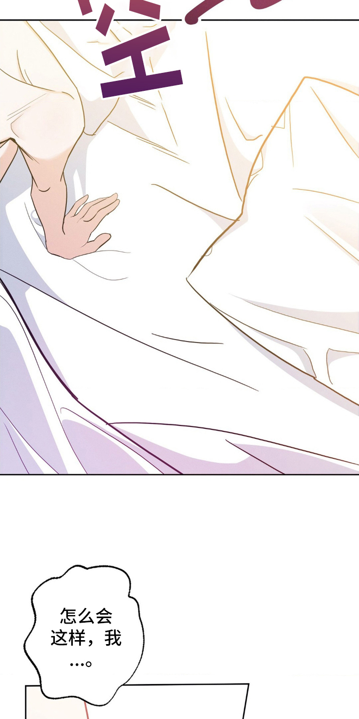 伪装捕心漫画,第5章：想起来2图