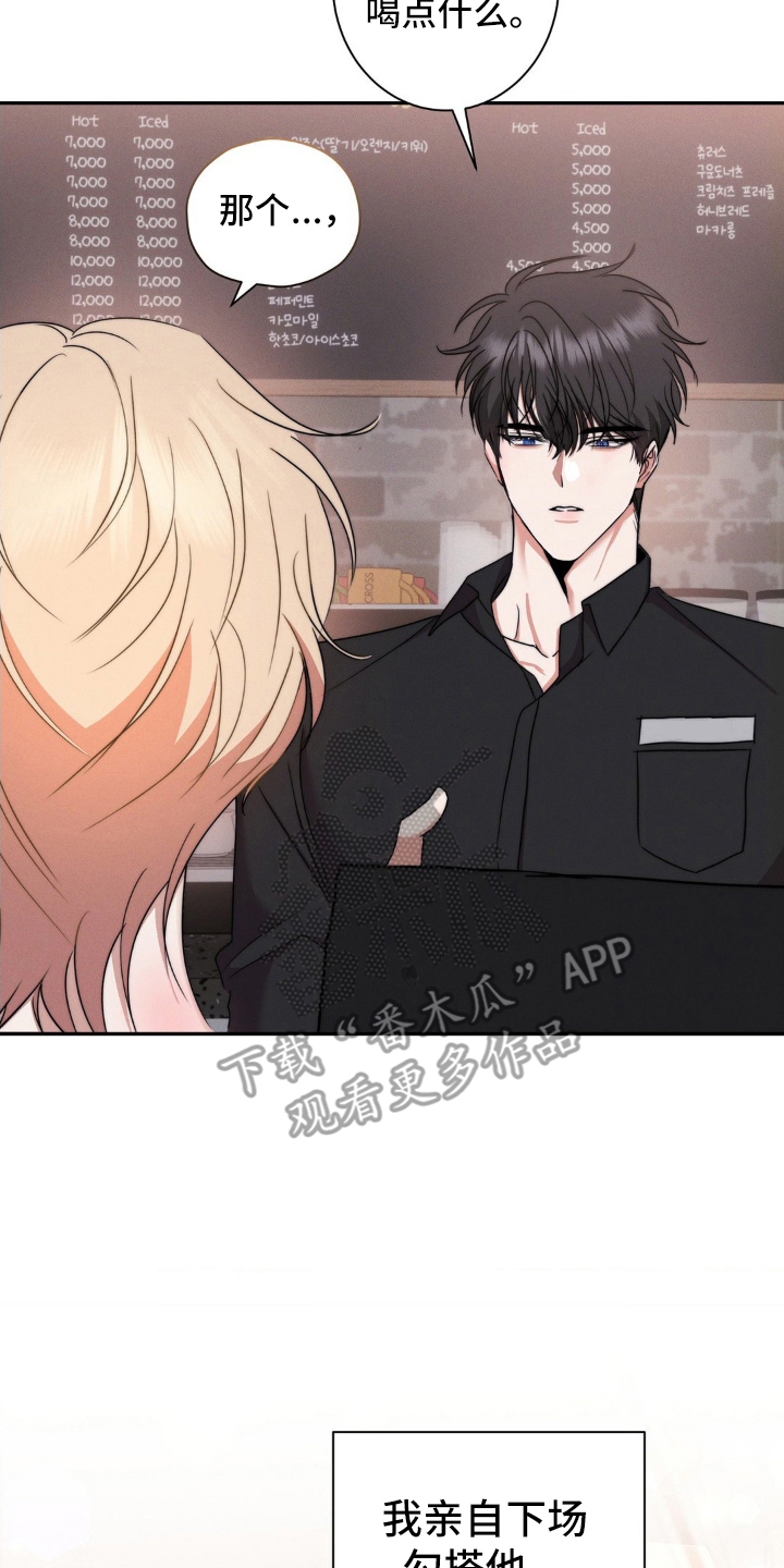 伪装捕心漫画,第3章：盯上的目标1图