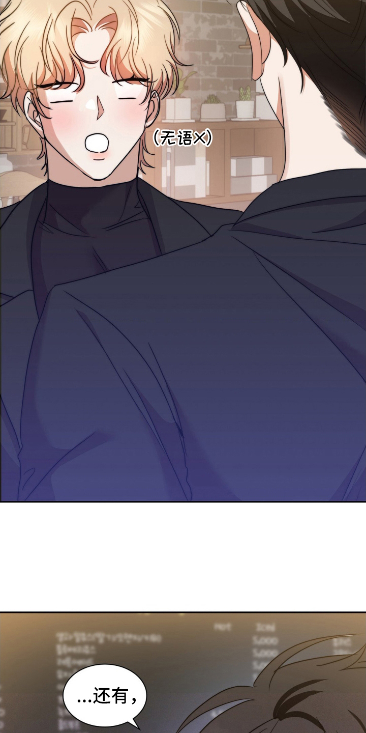 伪装捕心漫画,第3章：盯上的目标2图
