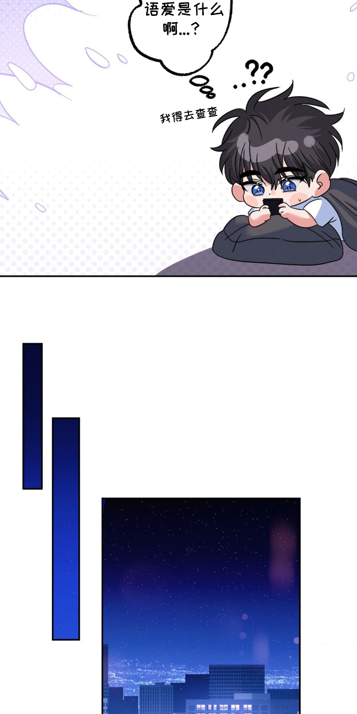 伪装捕心漫画,第8章：晚安吻3图