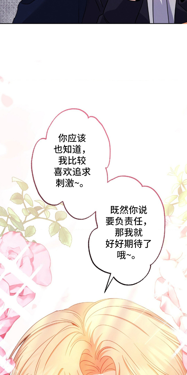 伪装捕心漫画,第7章：责任感4图