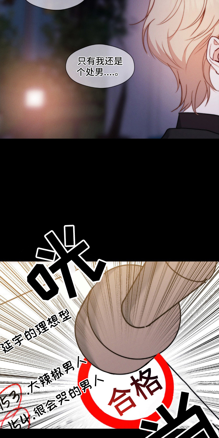 伪装捕心漫画,第4章：原因2图