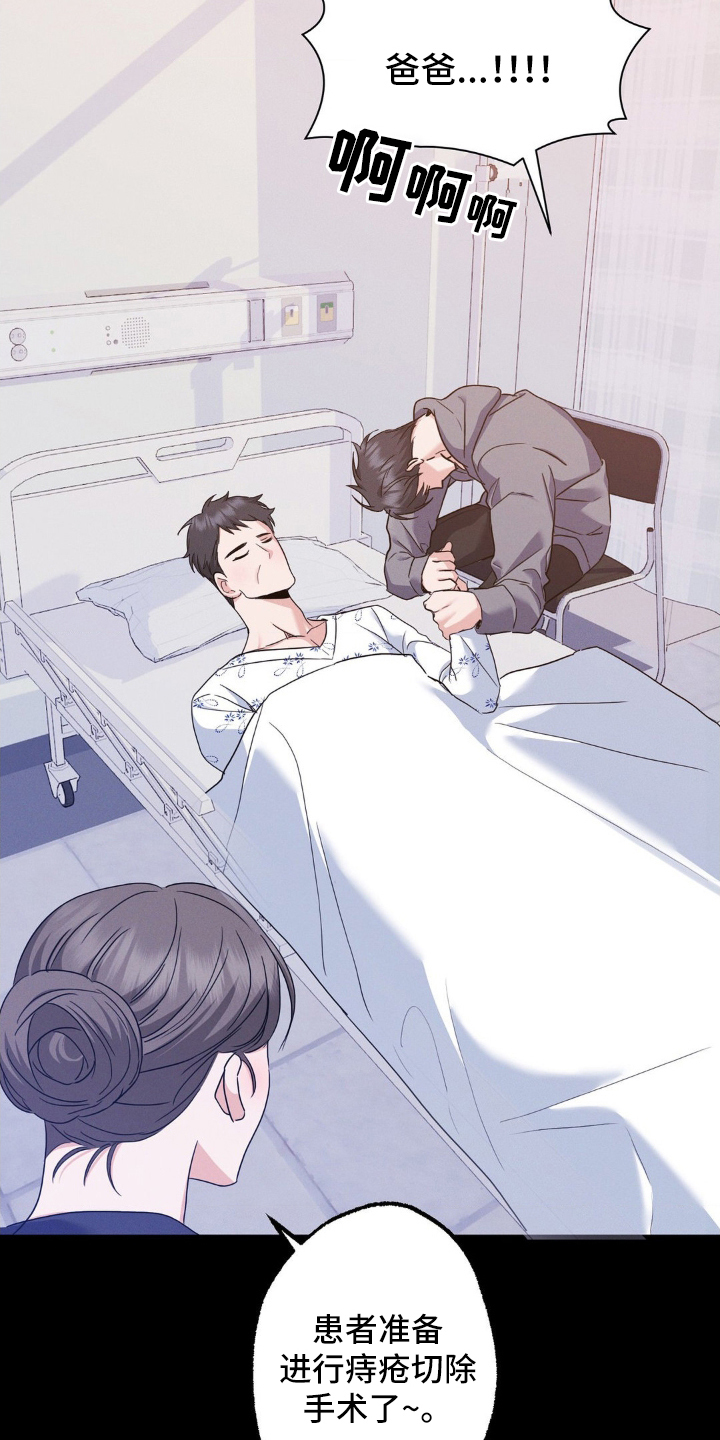 伪装捕心漫画,第7章：责任感2图