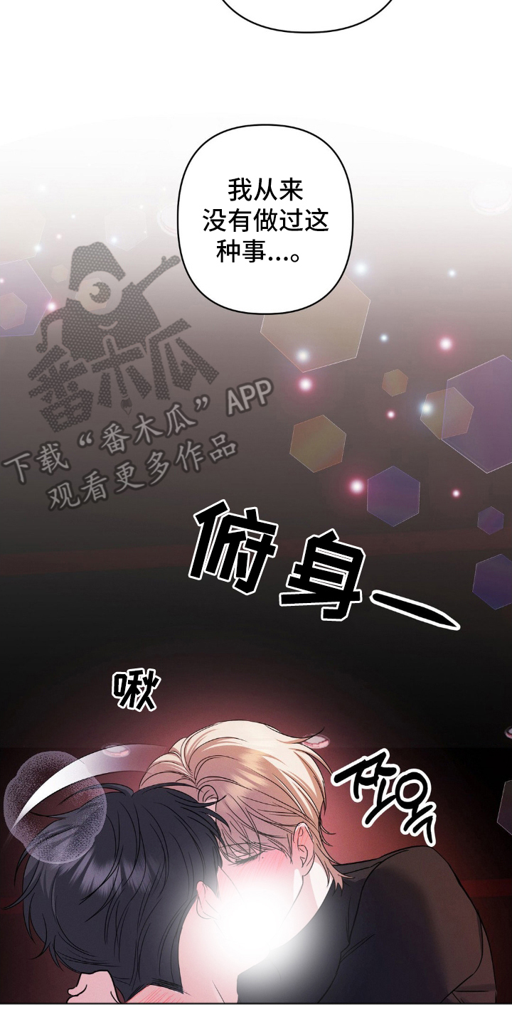 伪装捕心漫画,第10章：遥控器5图