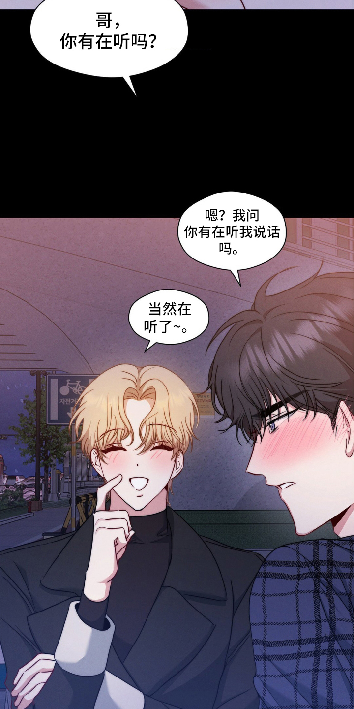 伪装捕心漫画,第4章：原因1图