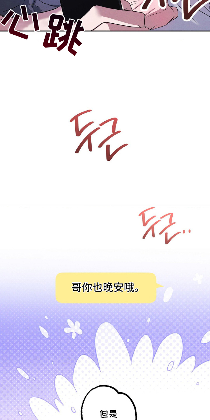 伪装捕心漫画,第8章：晚安吻2图