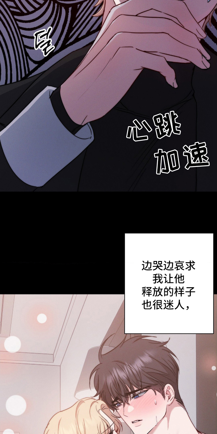 伪装捕心漫画,第4章：原因4图