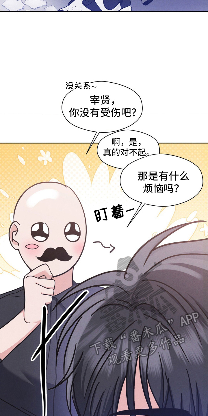 伪装捕心漫画,第6章：第一次4图