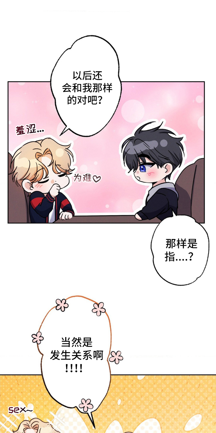 伪装捕心漫画,第7章：责任感1图