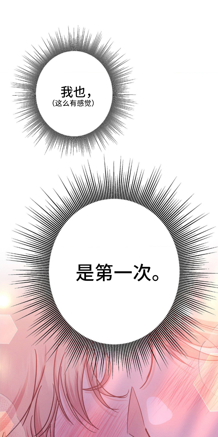 伪装捕心漫画,第6章：第一次4图