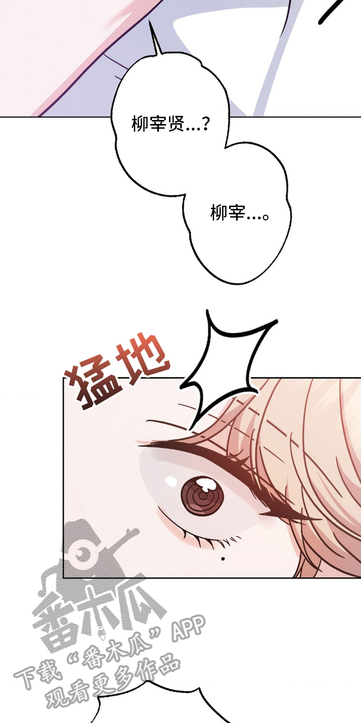 伪装捕心漫画,第5章：想起来5图