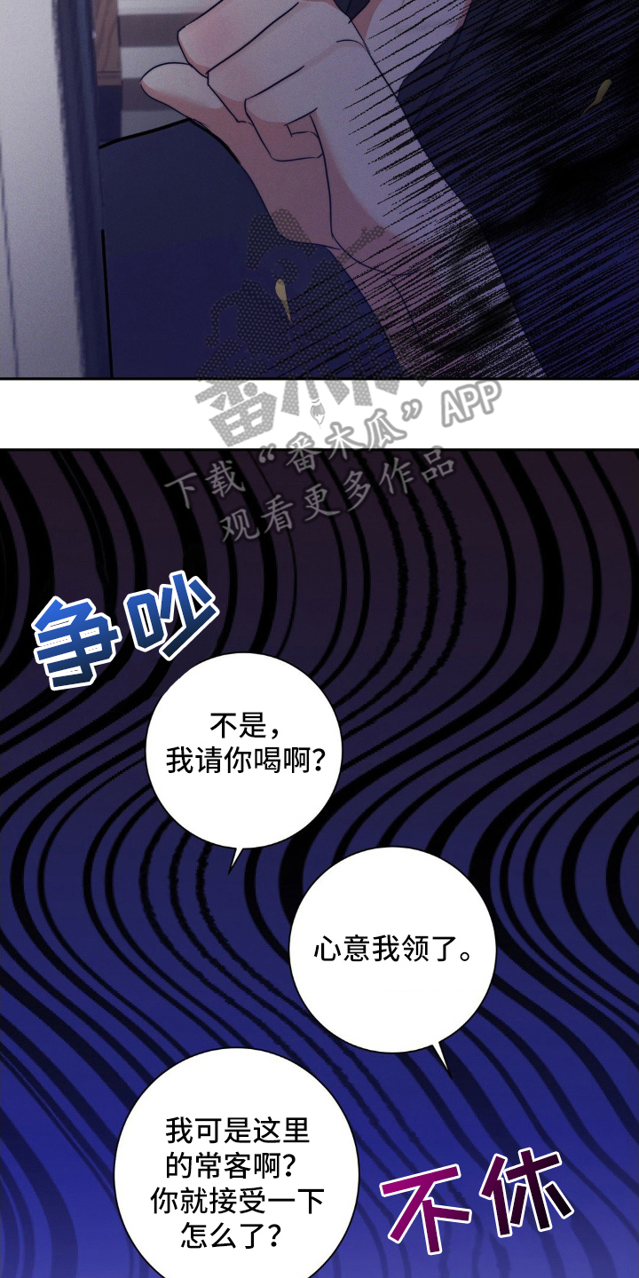 伪装捕心漫画,第3章：盯上的目标5图
