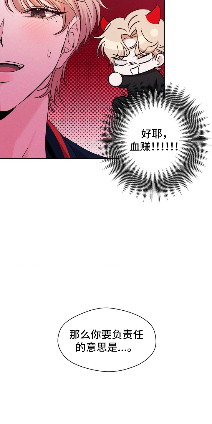 伪装捕心漫画,第7章：责任感5图
