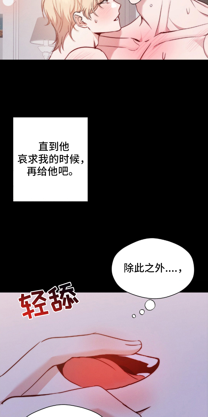 伪装捕心漫画,第4章：原因5图