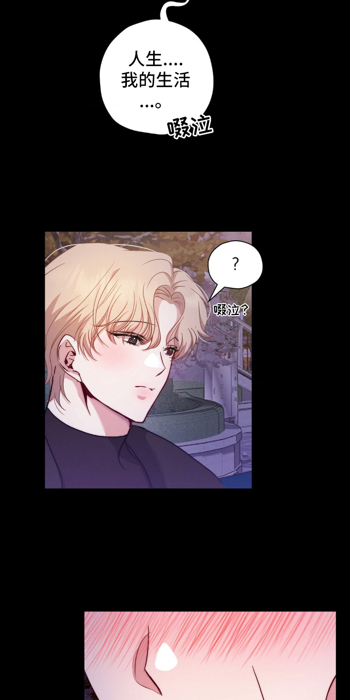 伪装捕心漫画,第4章：原因4图