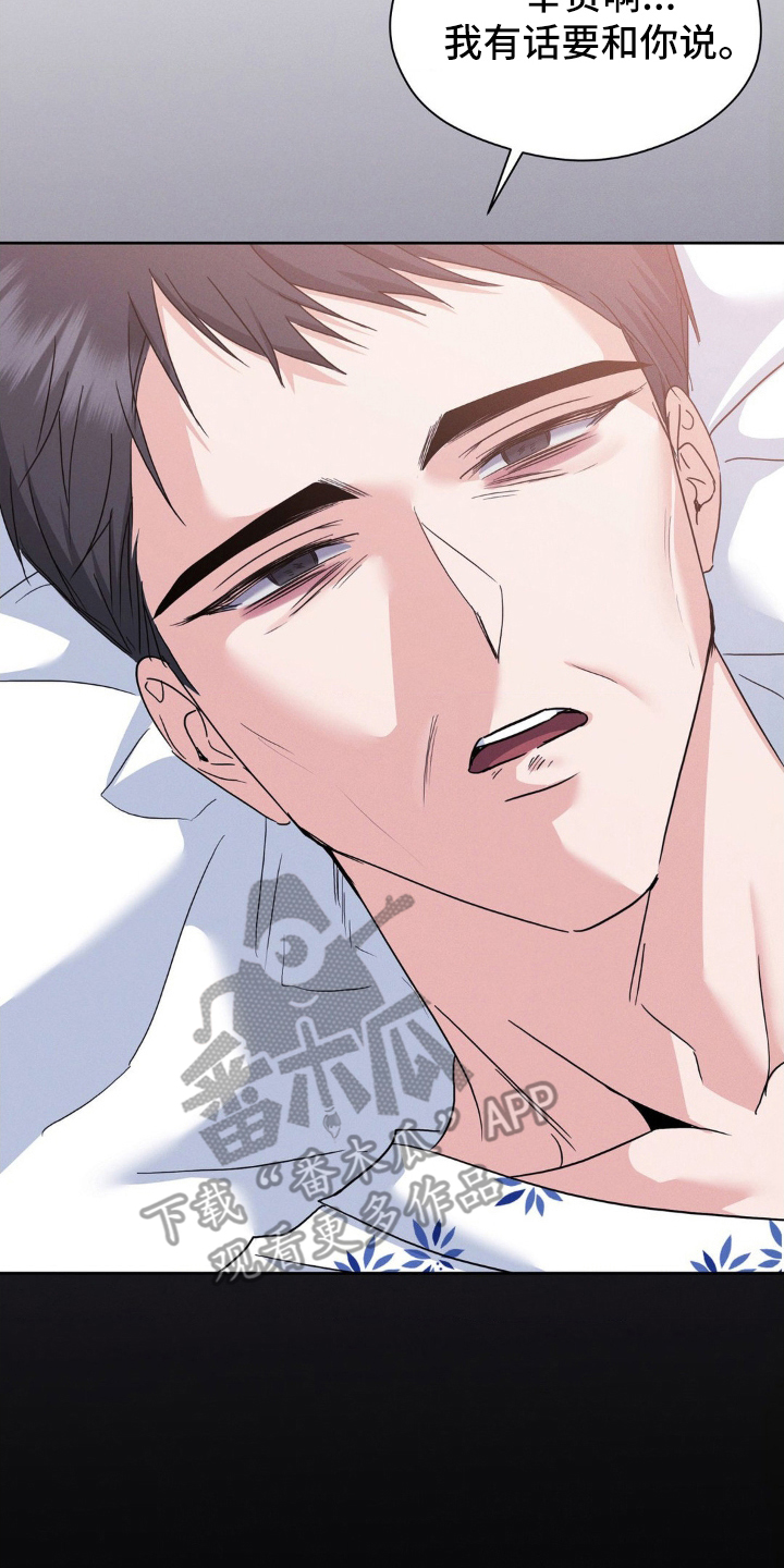 伪装捕心漫画,第7章：责任感1图