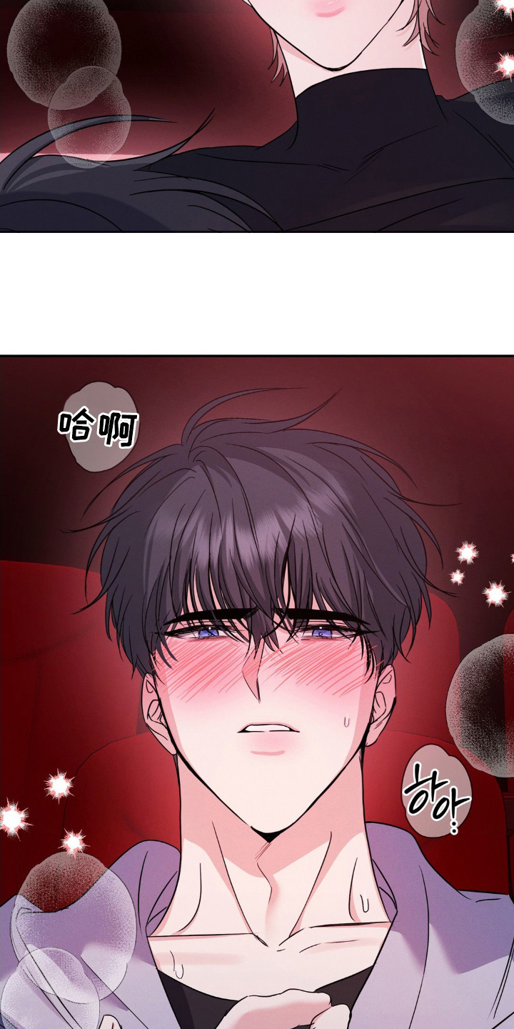 伪装捕心漫画,第10章：遥控器3图