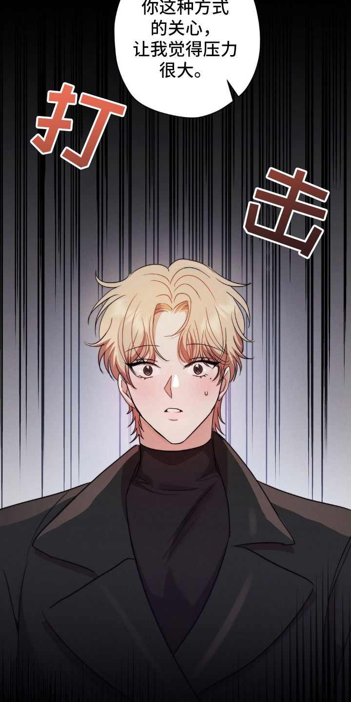 伪装捕心漫画,第3章：盯上的目标4图
