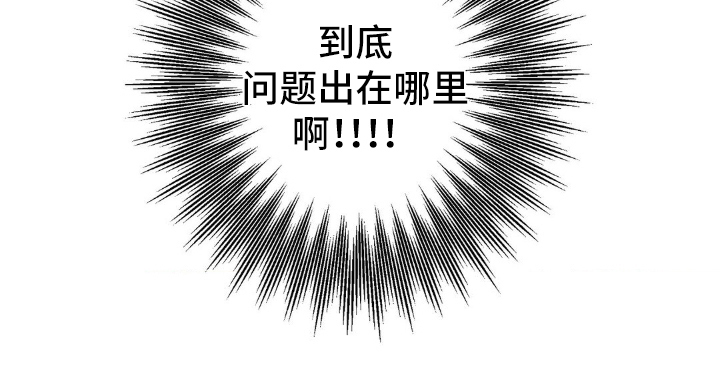 伪装捕心漫画,第3章：盯上的目标3图