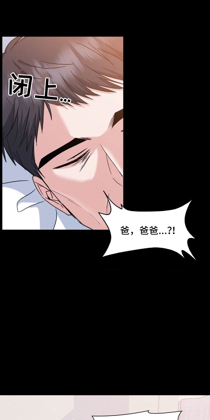 伪装捕心漫画,第7章：责任感1图