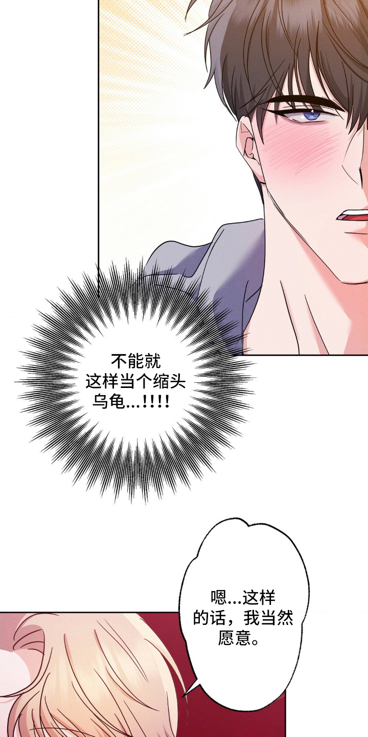 伪装捕心漫画,第7章：责任感4图