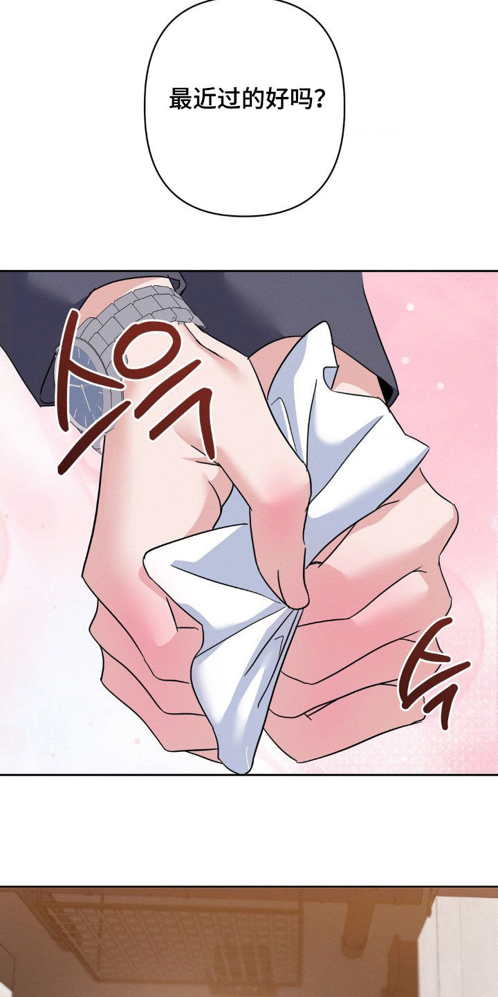 伪装捕心漫画,第12章：最近过的好吗3图