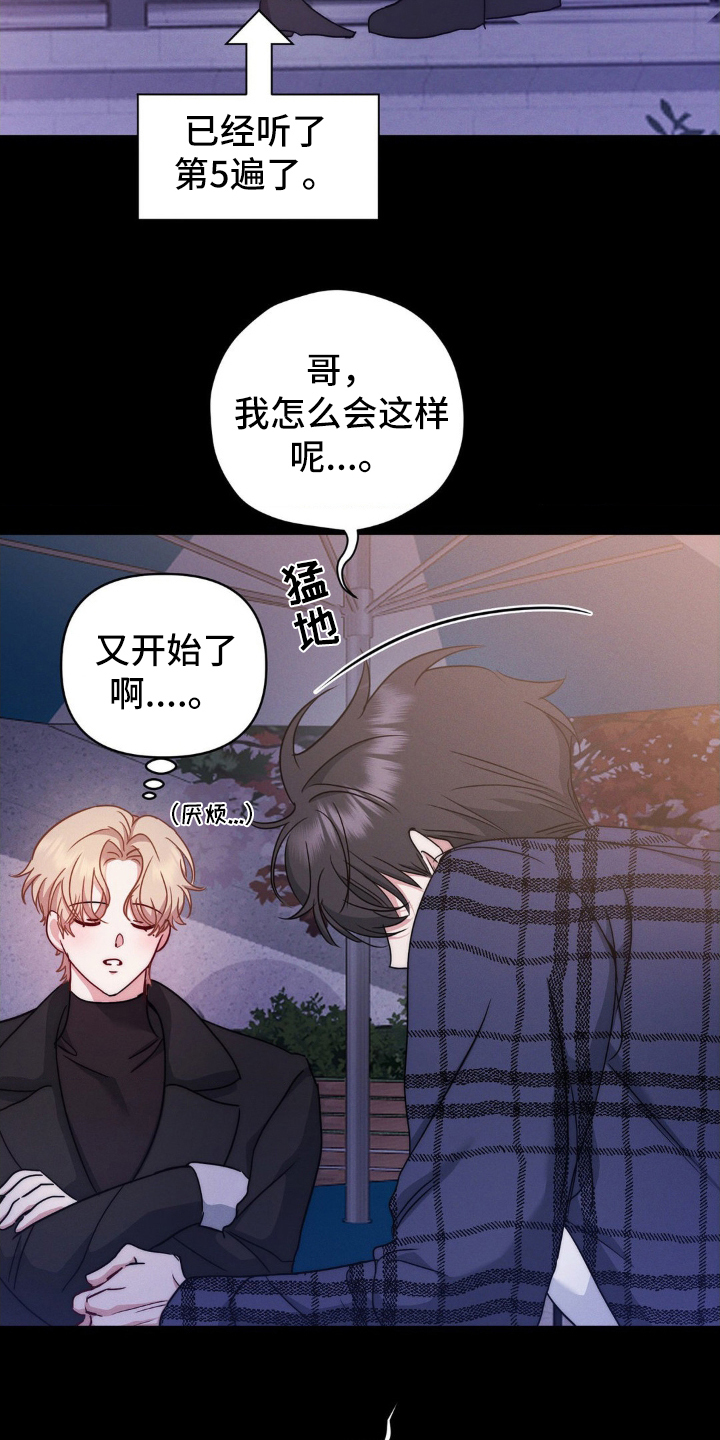 伪装捕心漫画,第4章：原因3图