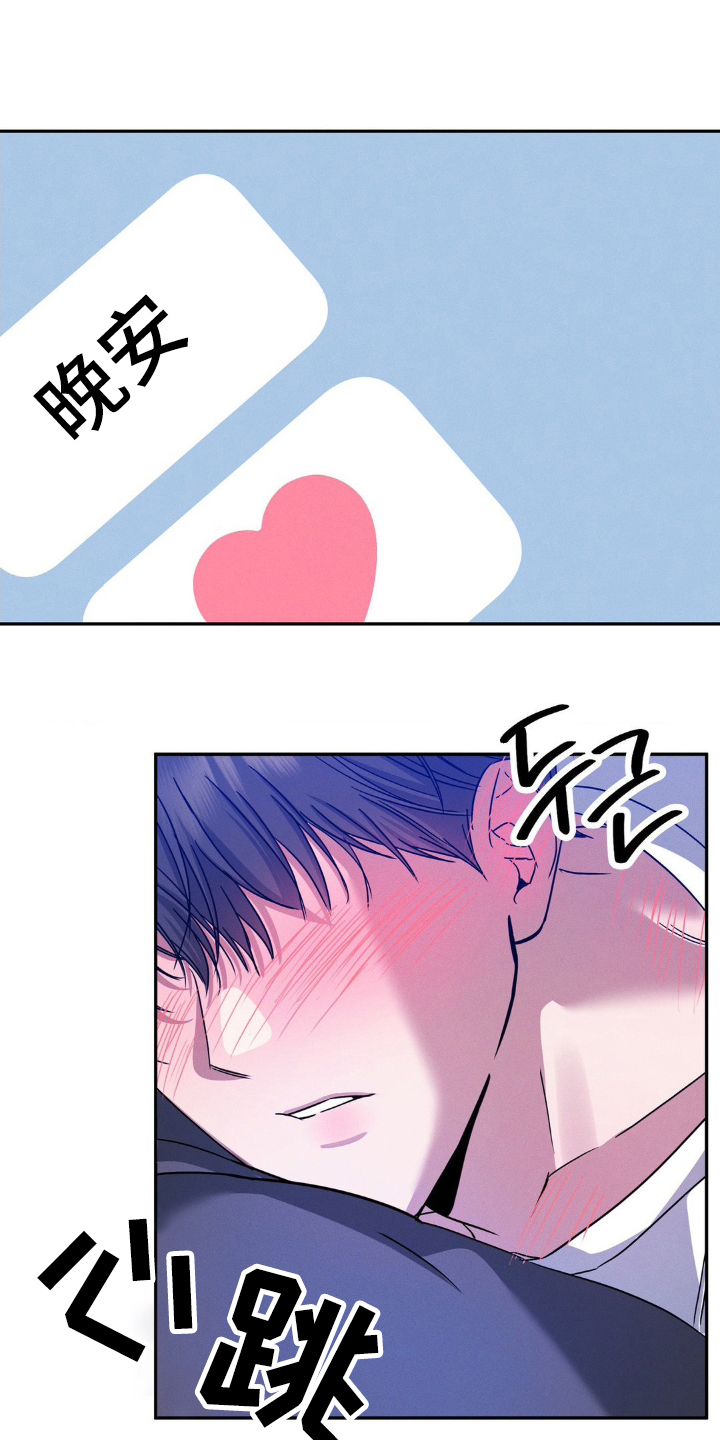 伪装捕心漫画,第8章：晚安吻5图