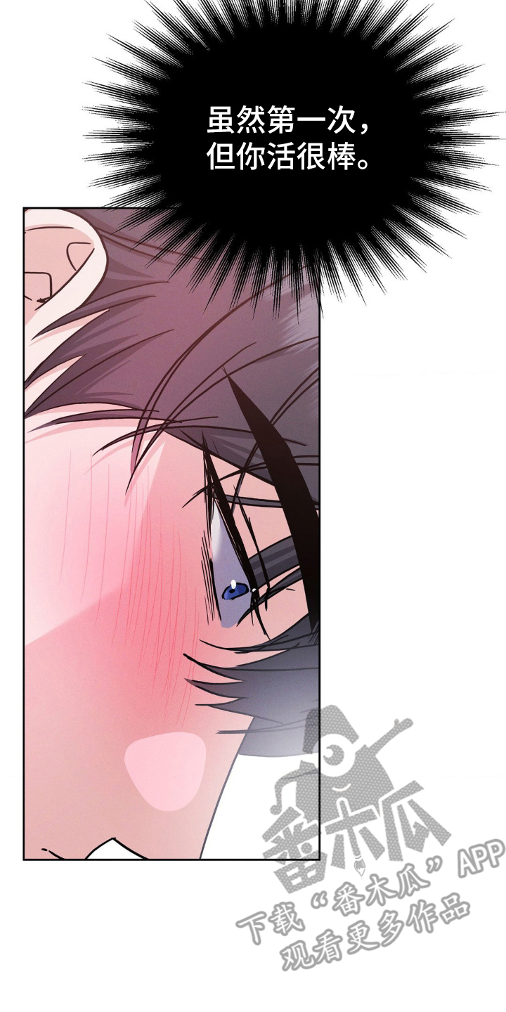伪装捕心漫画,第6章：第一次3图
