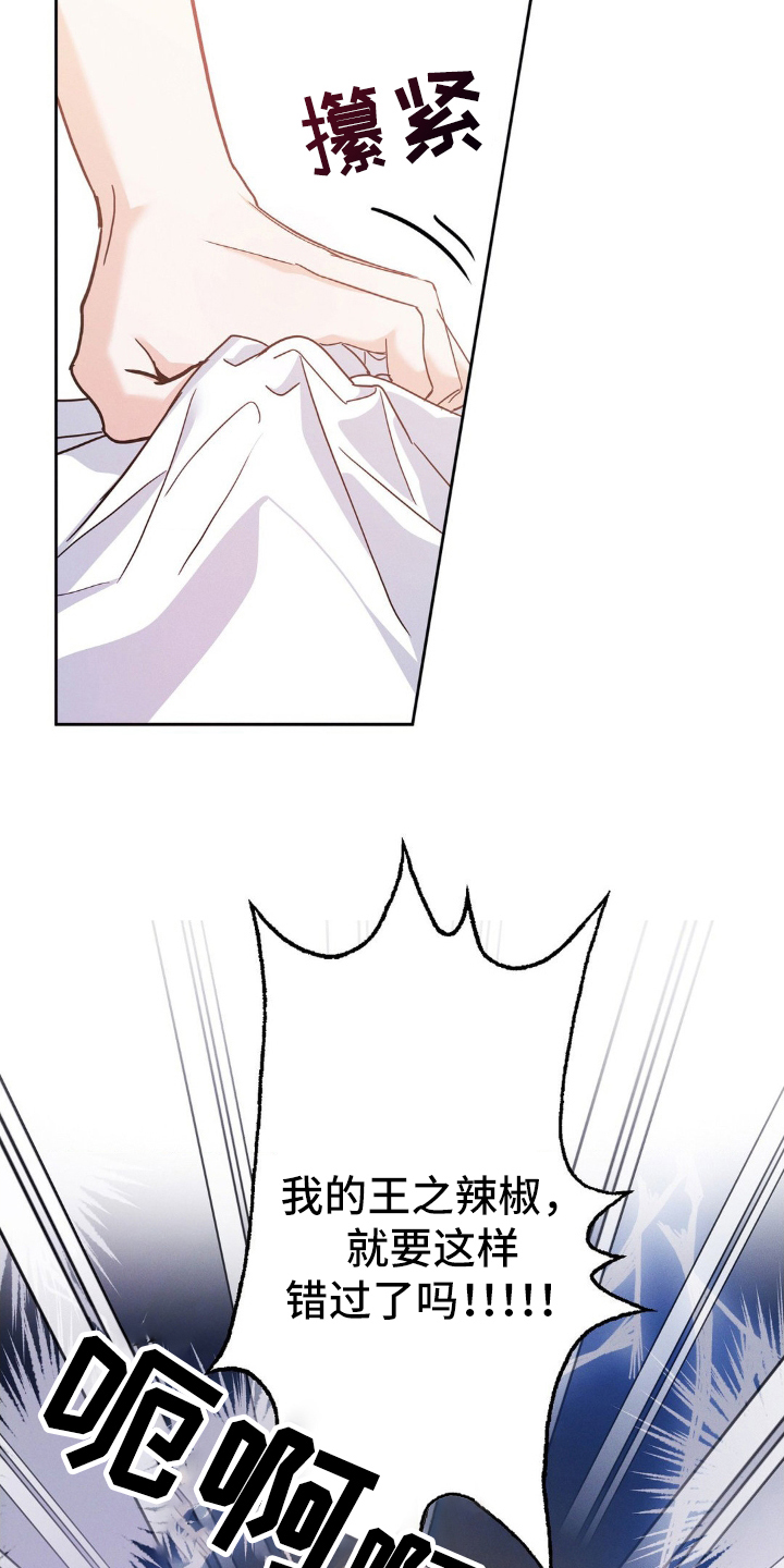伪装捕心漫画,第5章：想起来3图