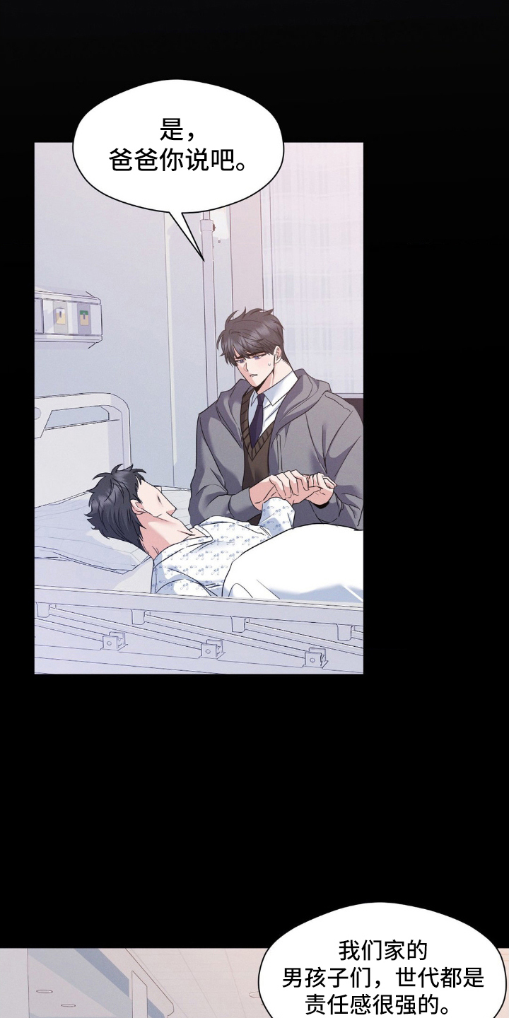 伪装捕心漫画,第7章：责任感2图