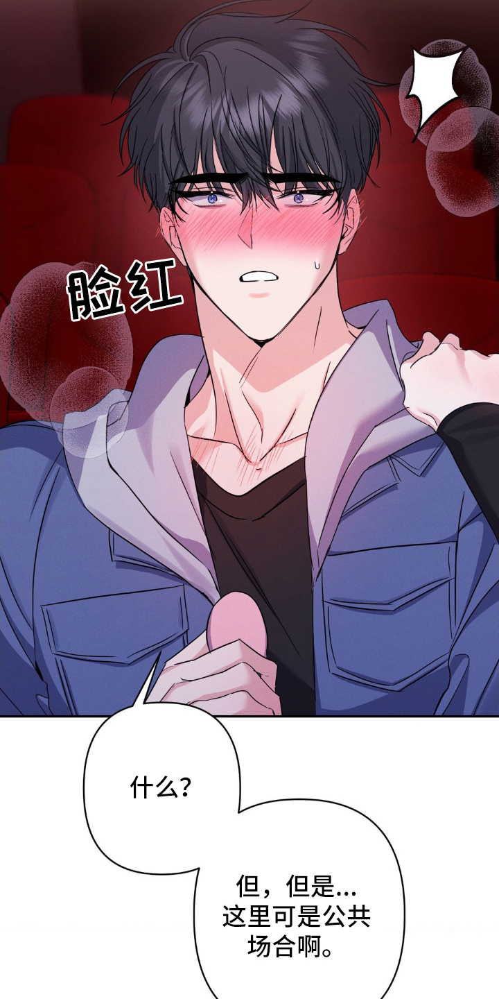 伪装捕心漫画,第10章：遥控器4图