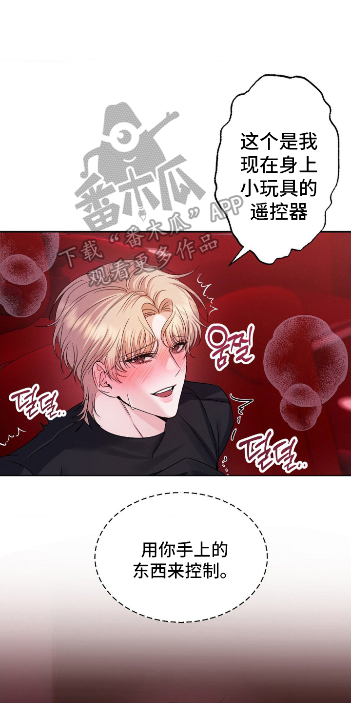 伪装捕心漫画,第10章：遥控器3图