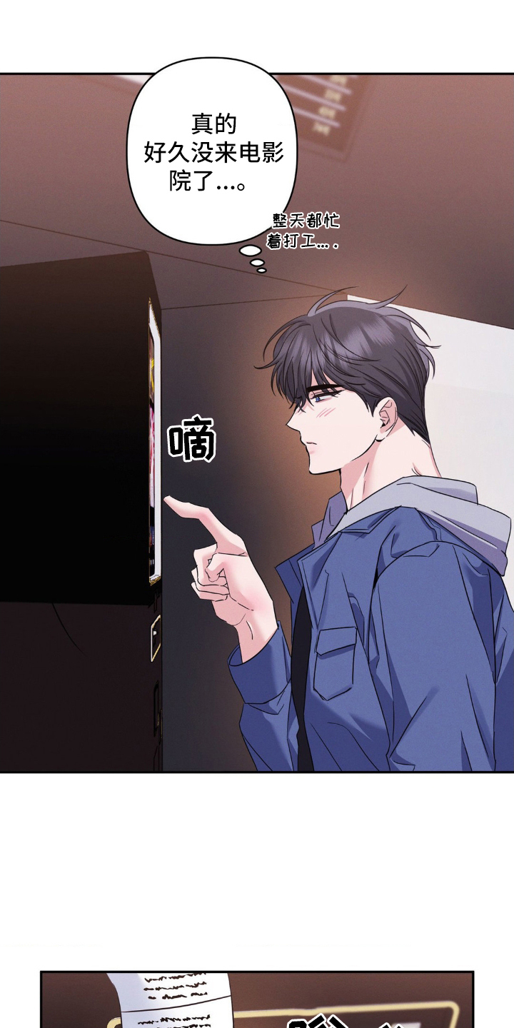伪装捕心漫画,第9章：电影4图