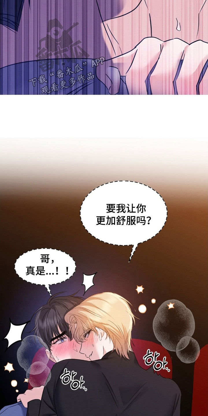 伪装捕心漫画,第11章：不可以发出声音4图