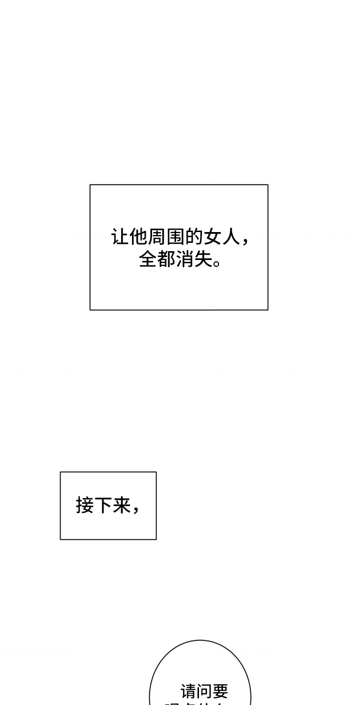 伪装捕心漫画,第3章：盯上的目标5图